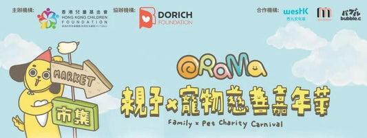 Gandhahastin於3月2日參與位於西九文化區O-RAMA慈善嘉年華